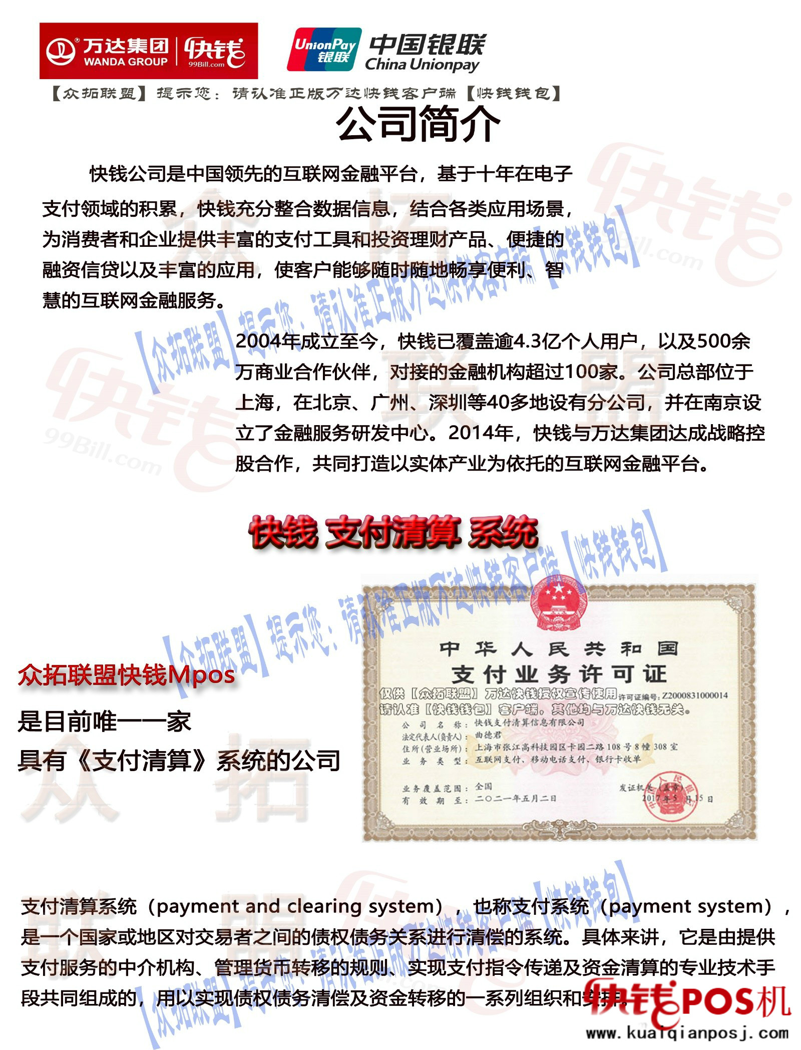 快钱钱包支付公司企业背景