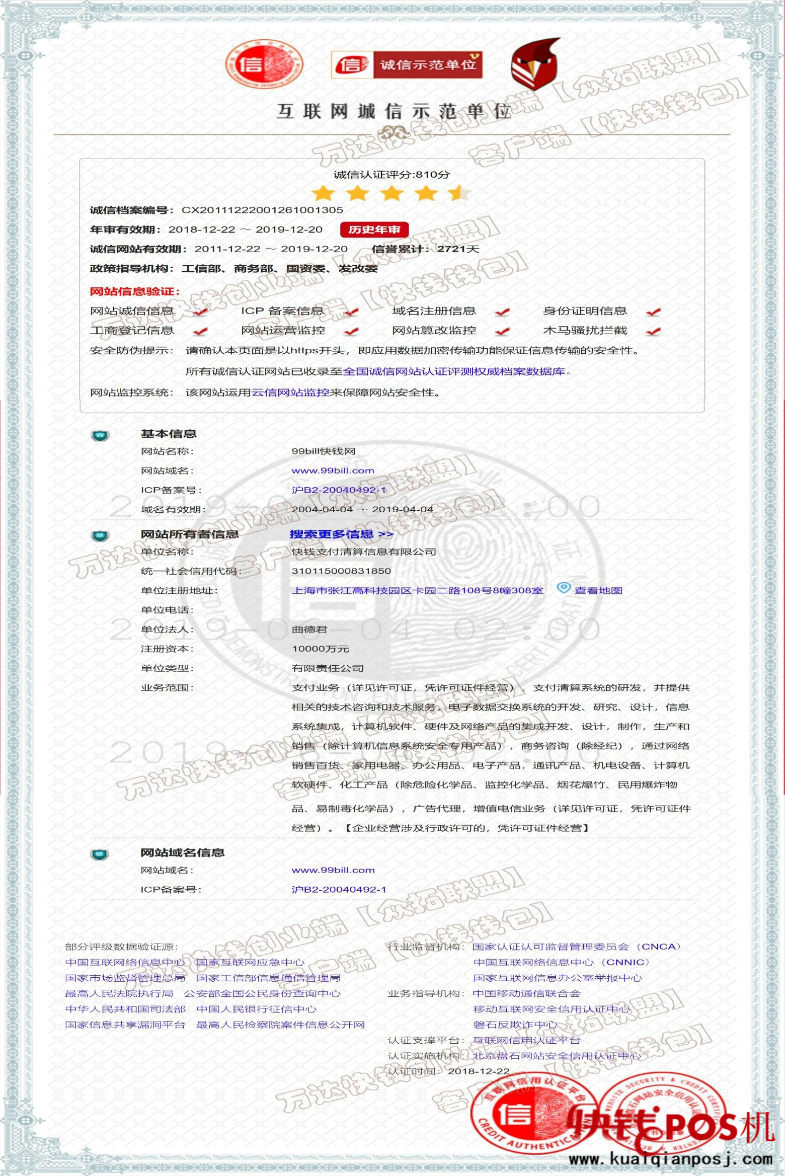 互联网诚信示范单位
