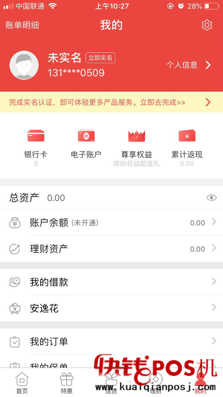 实名认证