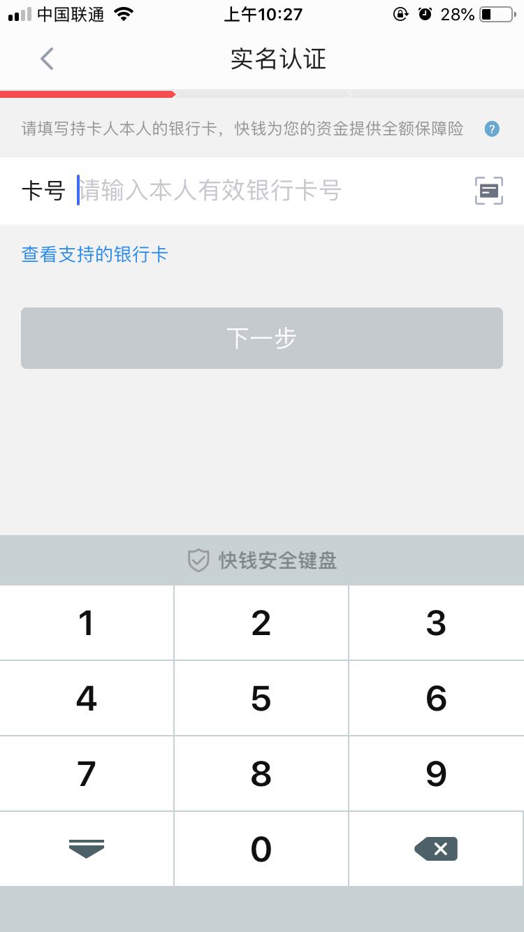 实名认证-银行绑定