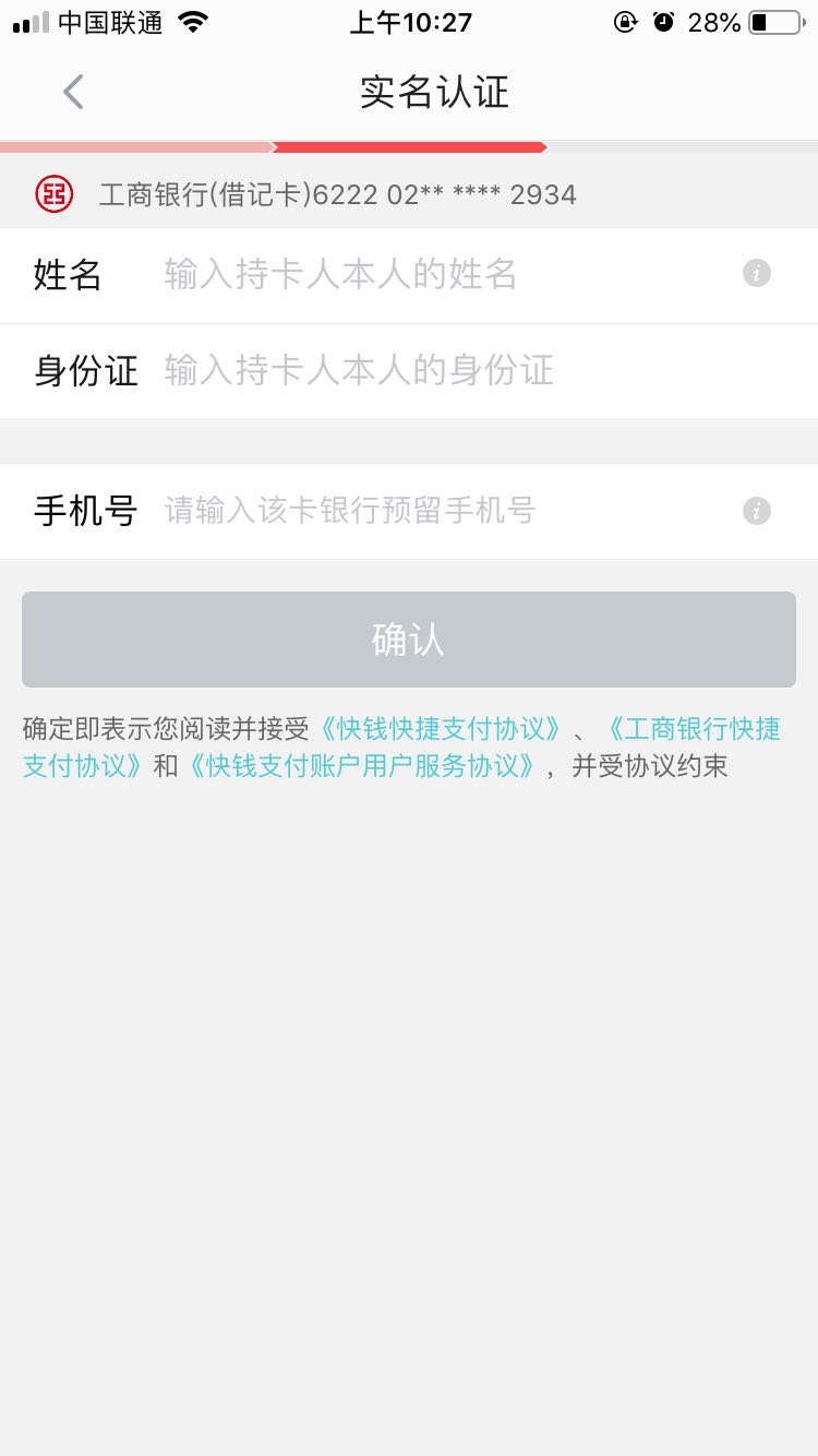 实名认证-2