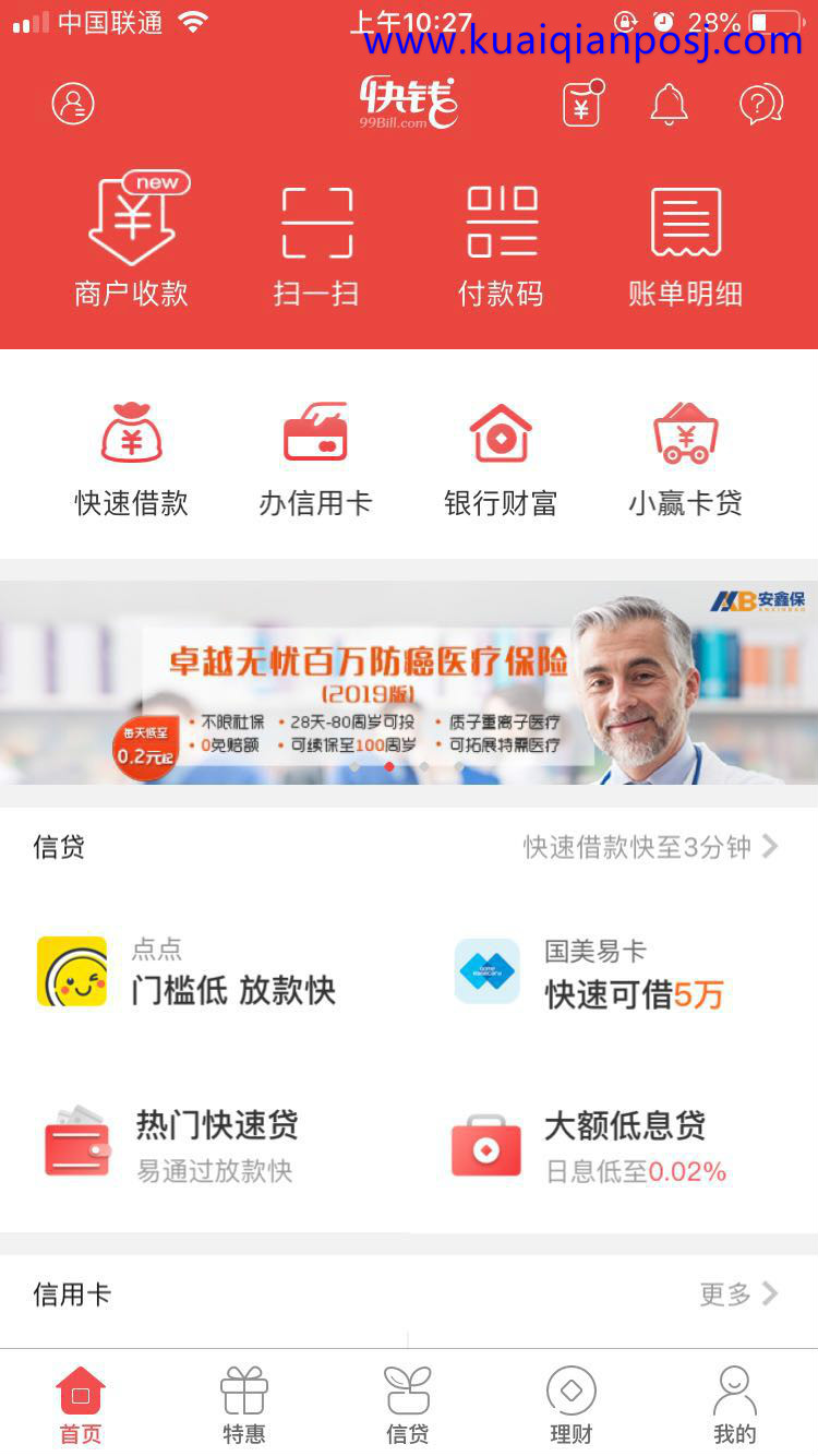 快钱商户收款,绑定MPOS机设备