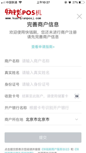 完善商户信息