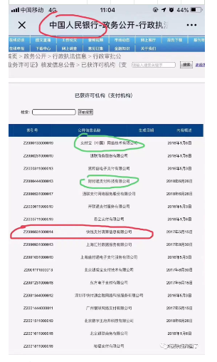 快钱钱包支付清算资质 快钱钱包支付清算资质