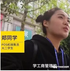 大二女学生，一个月POS机分润过万元，教你如何