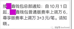 又1款pos机宣布费率上涨！pos代理被啪啪打脸…