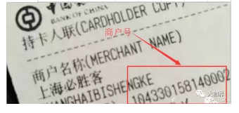 POS机刷卡小票