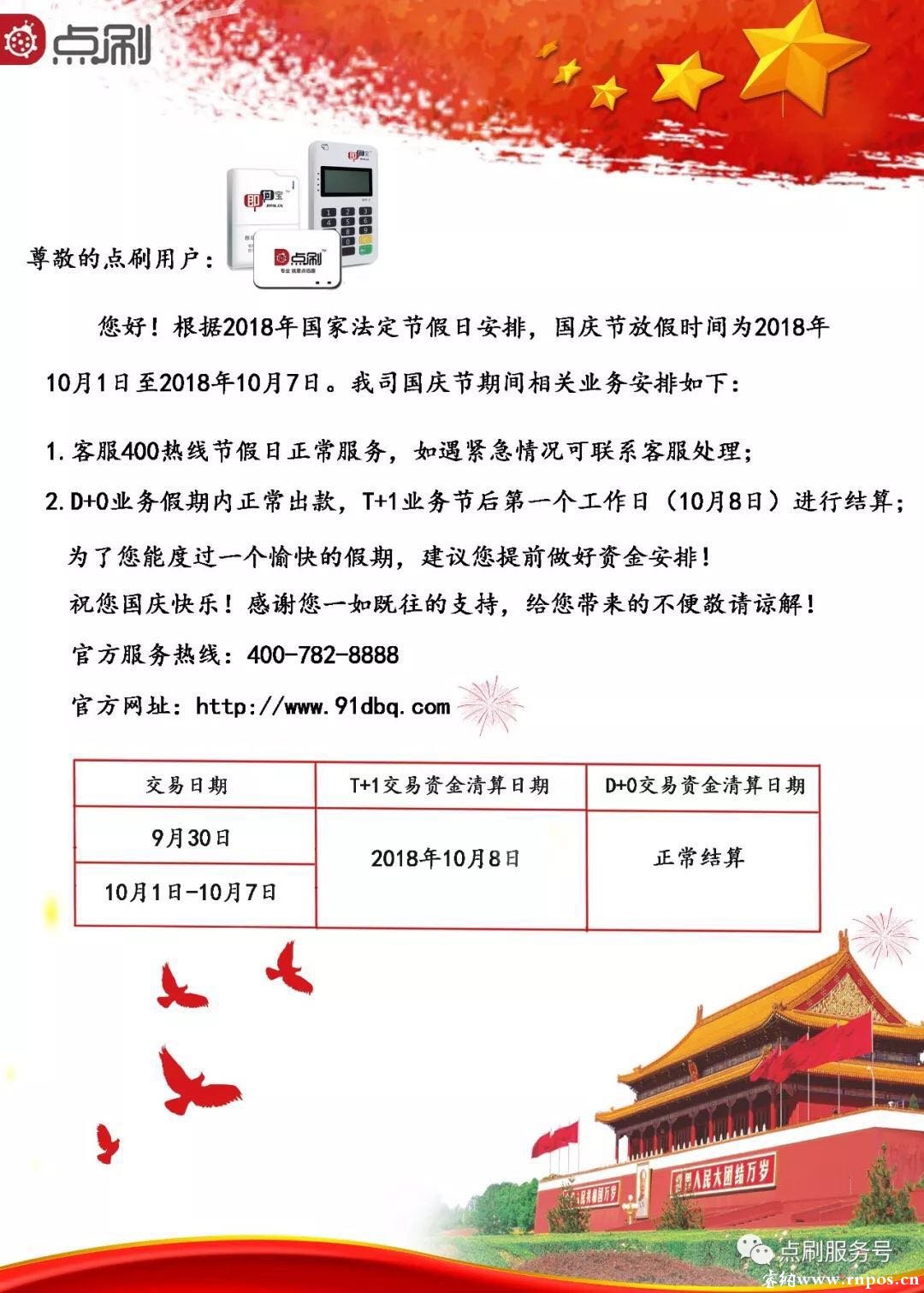 国庆节pos机刷能当天到帐？2018年10月国庆