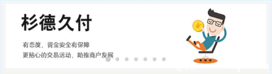 杉德久付功能以及优势