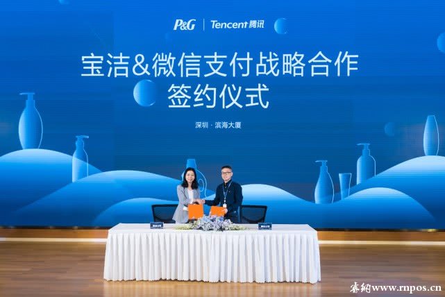 微信支付与宝洁达成战略合作，开启智慧零售新