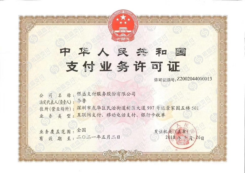 银盛支付pos机安全吗?