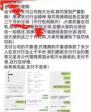 中X支付4个月pos分润未发至代理！这家支付陷危机