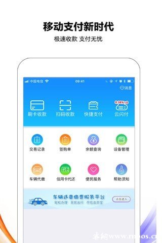会员宝手机POS机功能以及软件下载和常见问题