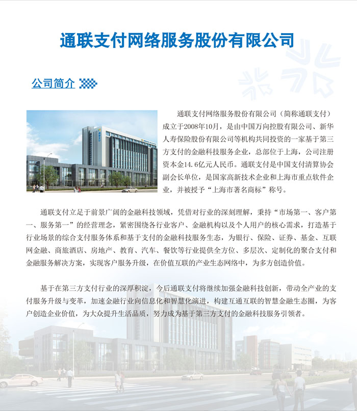 通联i付正规安全吗？靠谱吗？怎么用