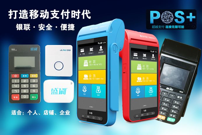 POS机哪里可以买到