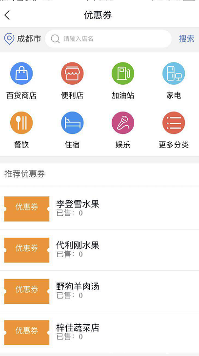 刷宝pos优惠券是什么意思
