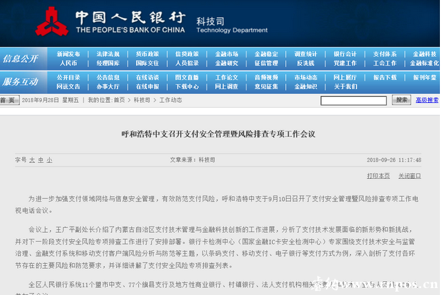 央行146号文支付安全风险大排查正式启动