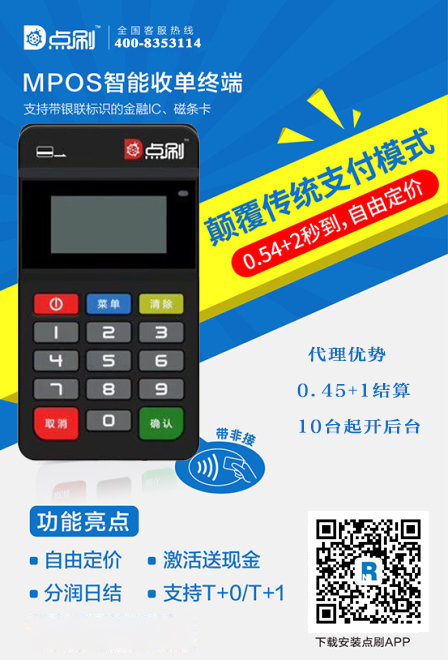 手刷pos机是什么机