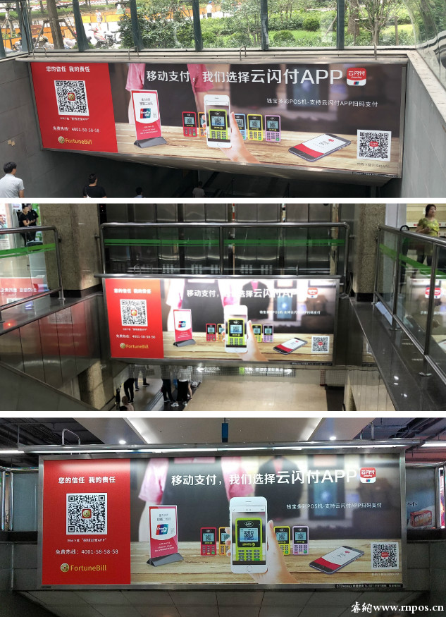 钱宝科技大力推广银联云闪付APP