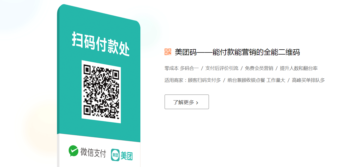 美团支付丨美团智能支付的两点以及代理利润