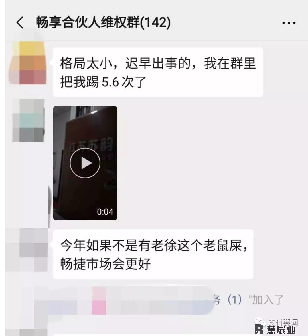 畅捷支付代理商维权被曝分润返现不到账！