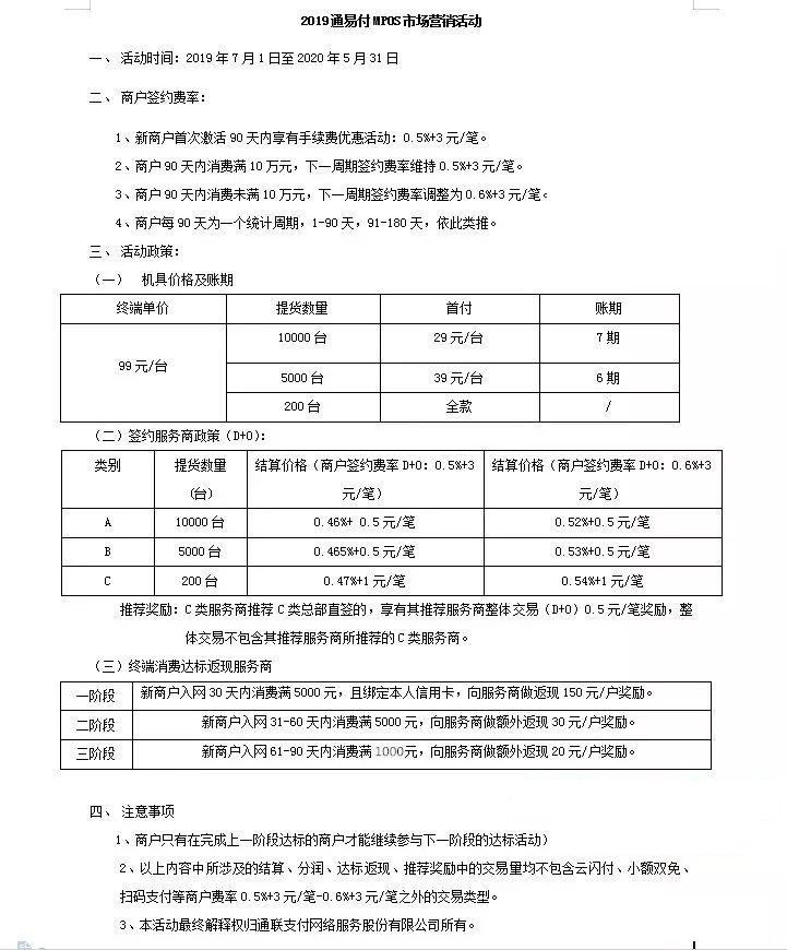 2019年通联通易付市场政策丨通易付代理加盟介绍