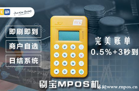 刷宝POS机代理的6大好处