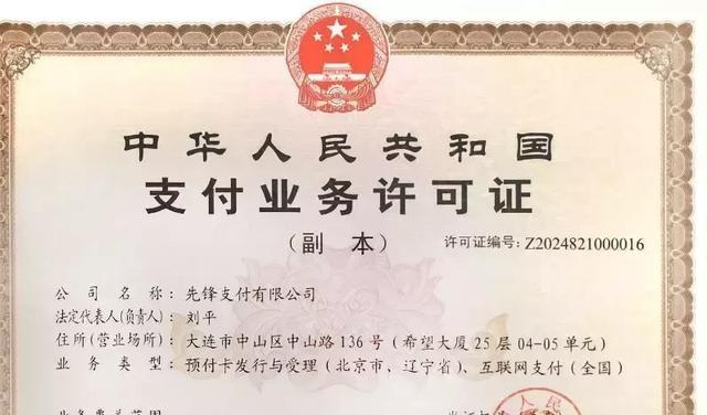 先锋支付停止所有支付业务?究竟是为什么？