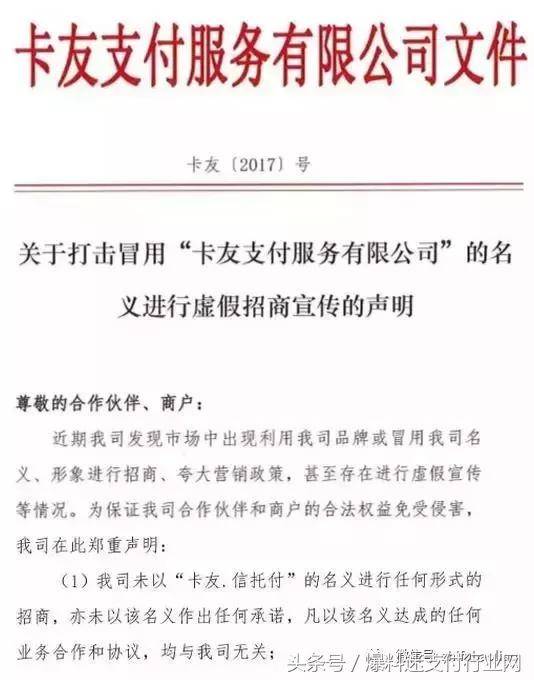 卡友支付发声明，信托付POS非其产品！