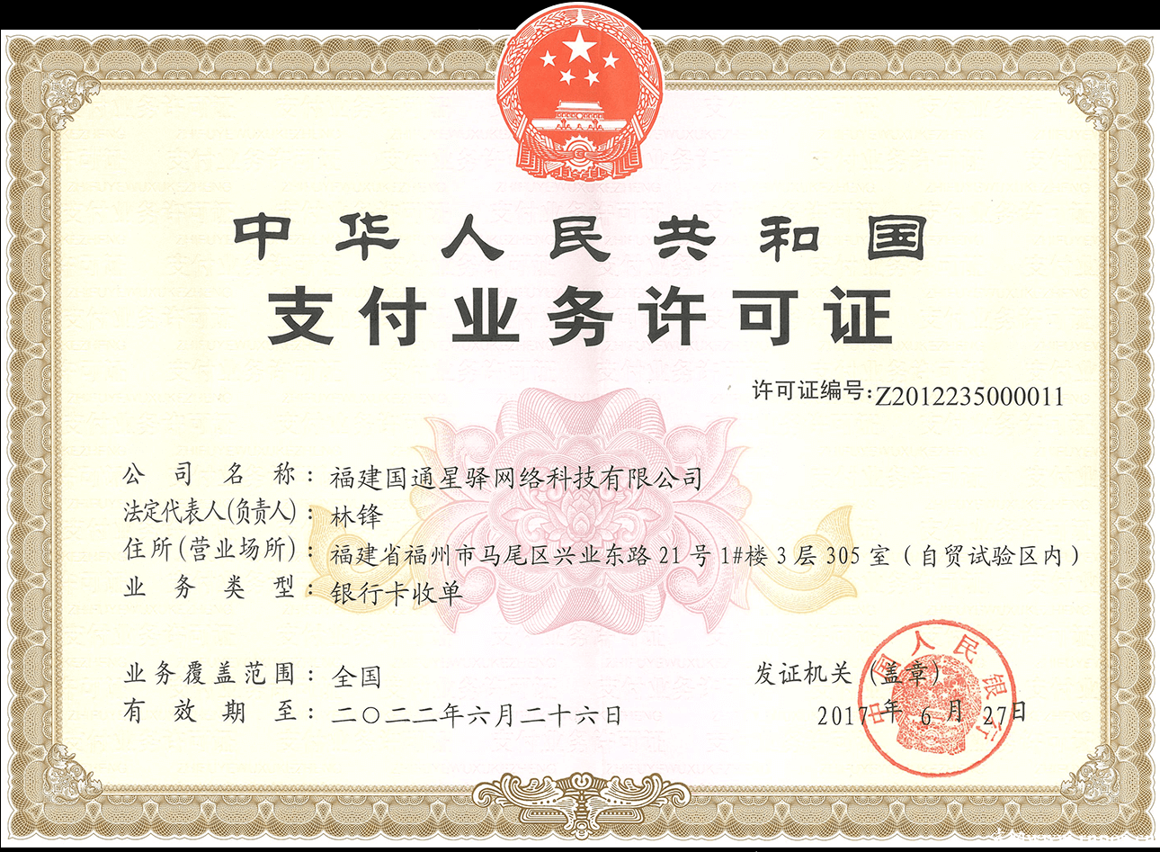 星支付pos冻结120元是怎么回事？