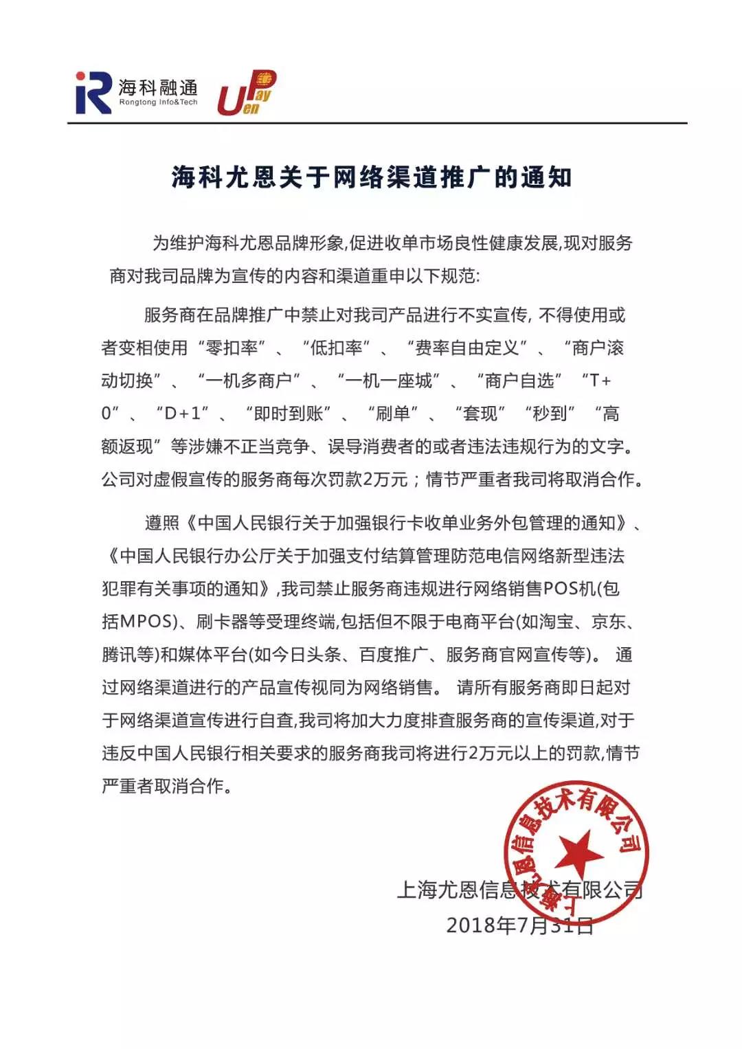 海科尤恩关于网络推广渠道的通知