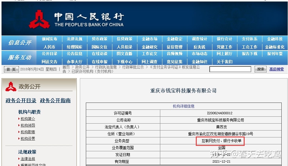 POS机哪个牌子的最好?最安全?最正规?