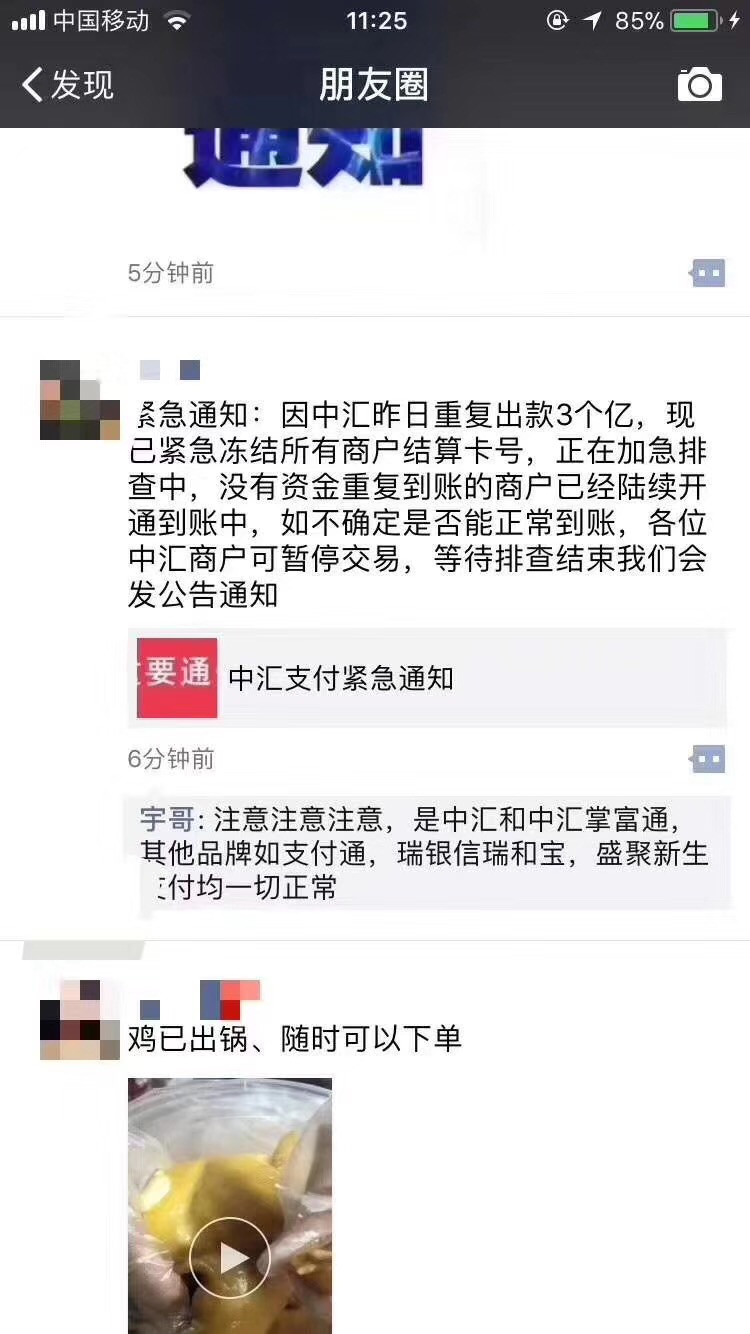 中汇支付重大清算异常，3亿重复清算！