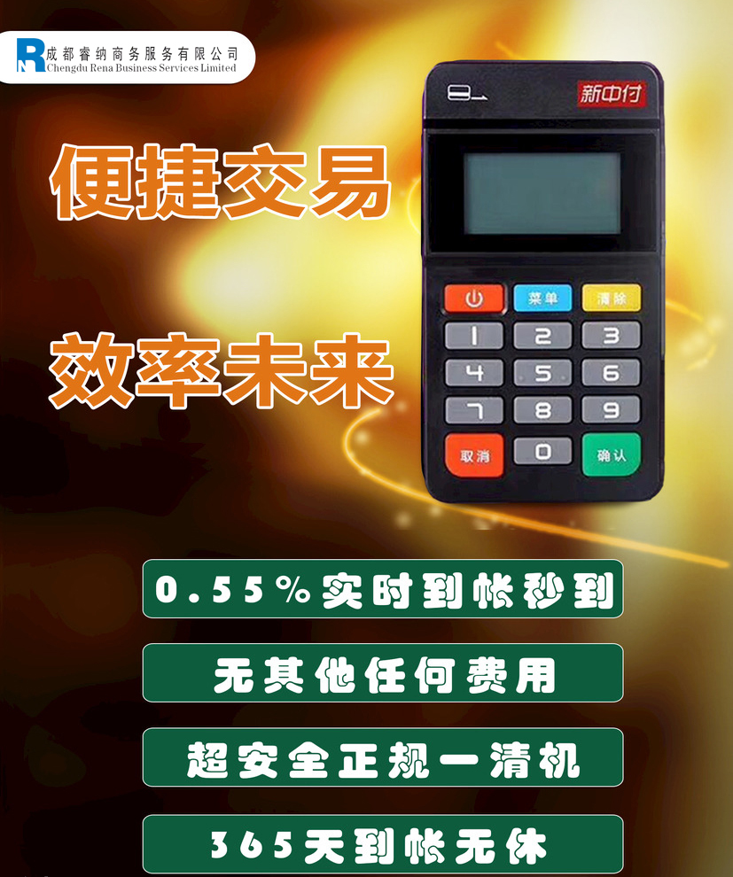 免费的手机pos机大全