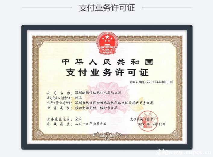 瑞和宝是一清机吗？瑞和宝有支付牌照吗