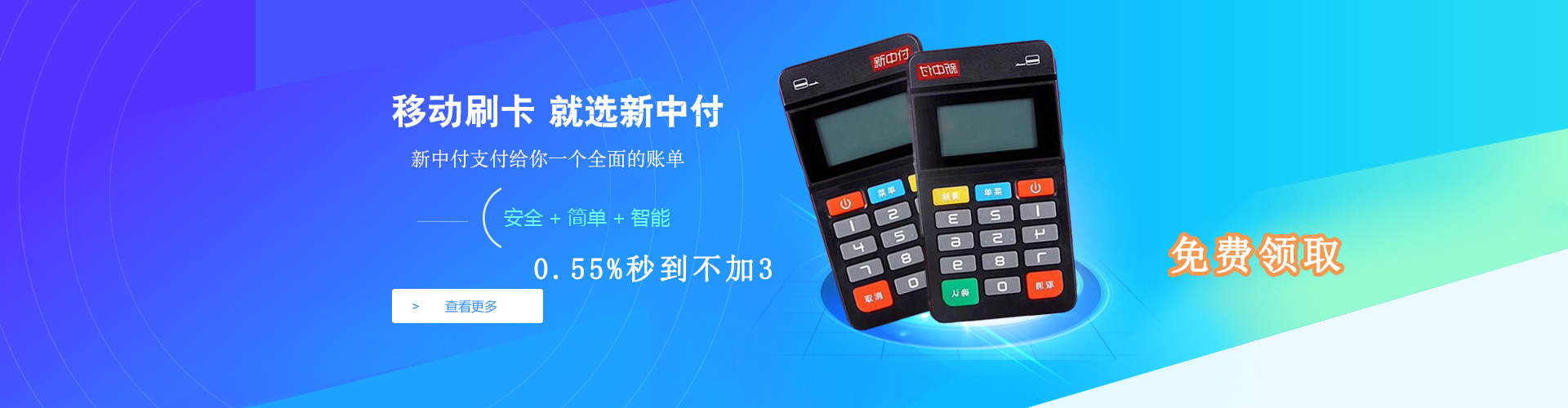 违规POS代理商常见的三大套路！