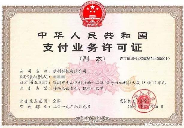 乐刷快乐payPOS机丨快乐pay安全吗？怎么样