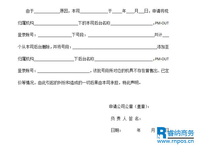 手刷出库号段迁移声明（手刷专用）