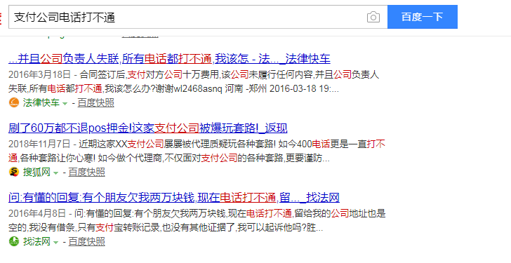 关于POS机支付公司电话打不通问题？