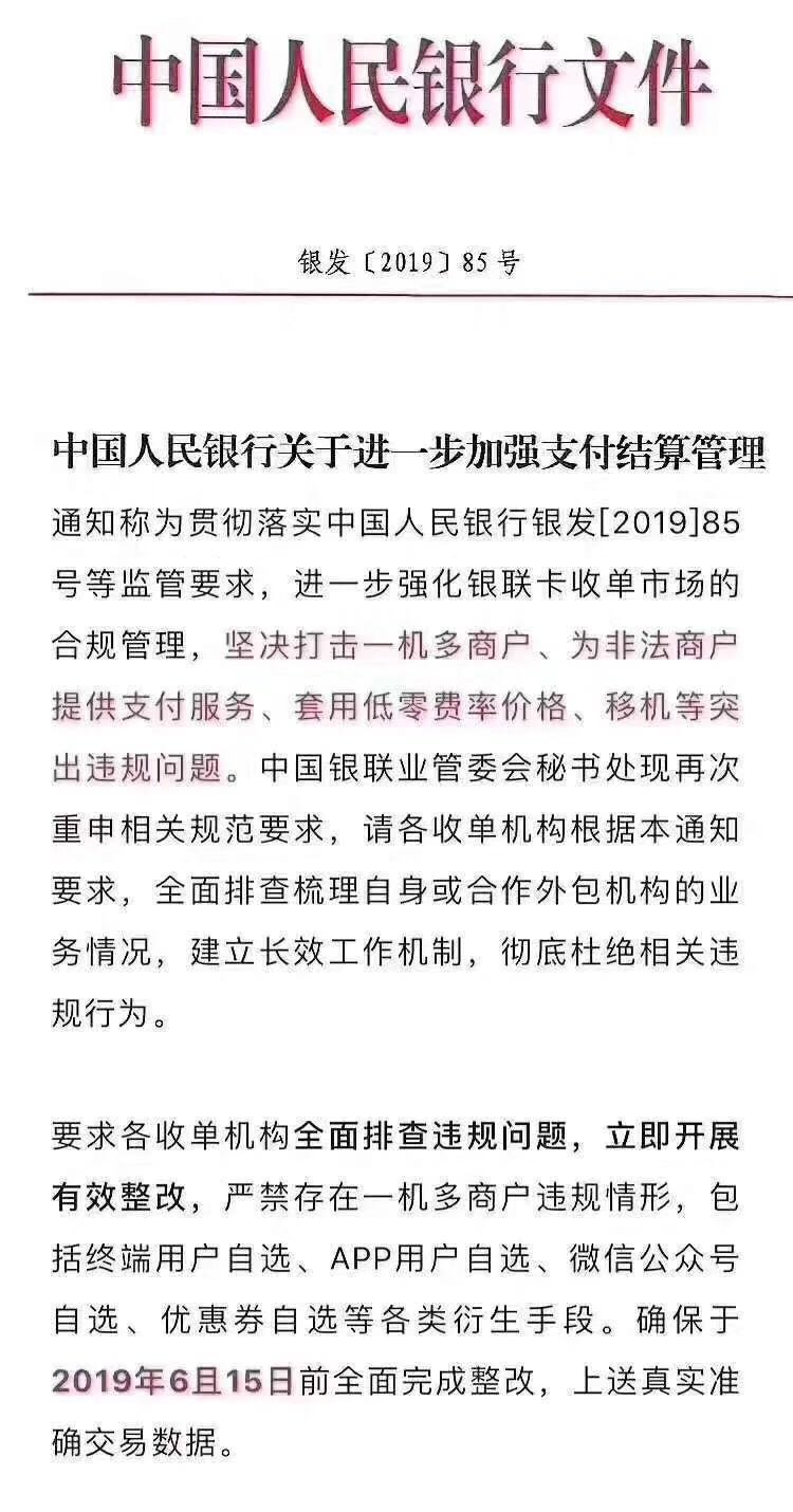 为什么各大POS机公司要关闭自选商户？