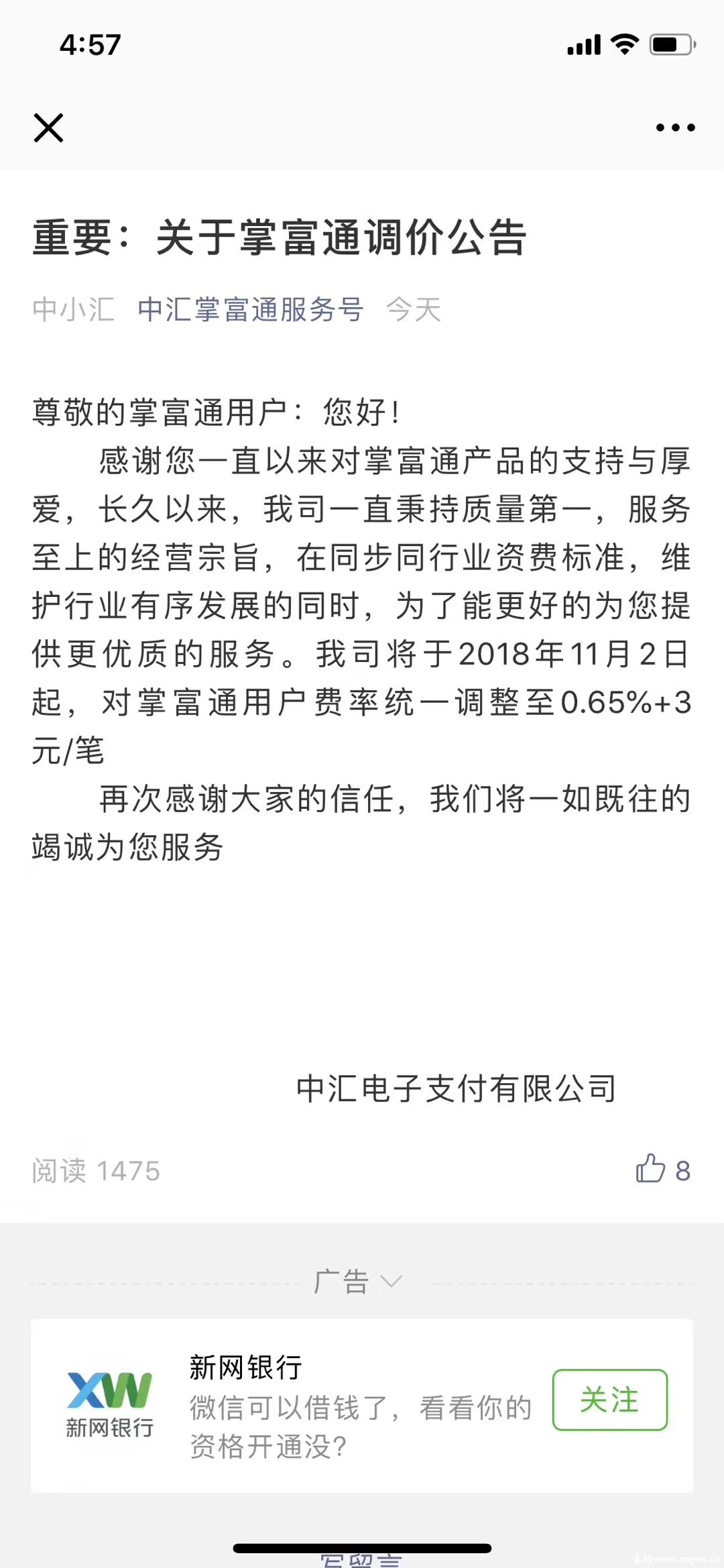 中汇支付掌富通丨费率上调涨至0.65+3通知