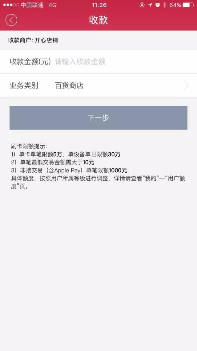 闪电宝POS机快捷支付使用教程