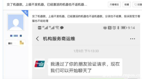 POS机闪付成功钱却迟迟不到账！瑞银信网销POS机