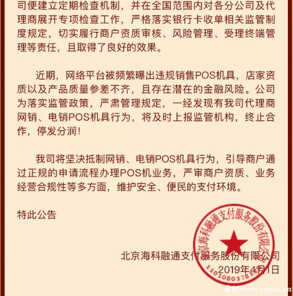 85号文后:POS机支付公司发文禁止网销、禁止电销
