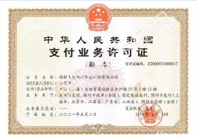 通易付POS机安全吗？怎么样？是不是一清POS机？