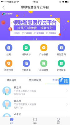 全国1100余家医院可在云闪付APP挂号
