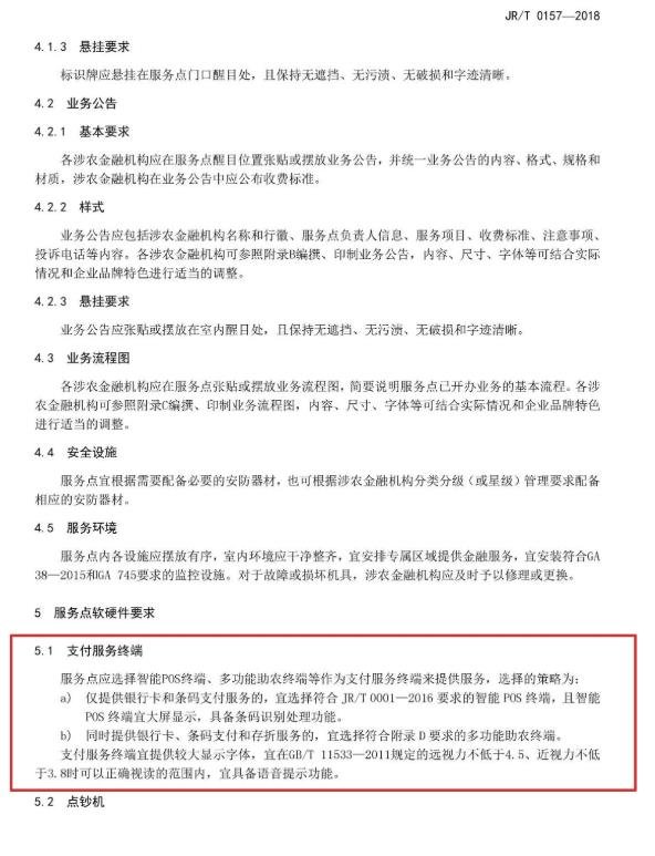 智能POS要求大屏幕，究竟是为什么？