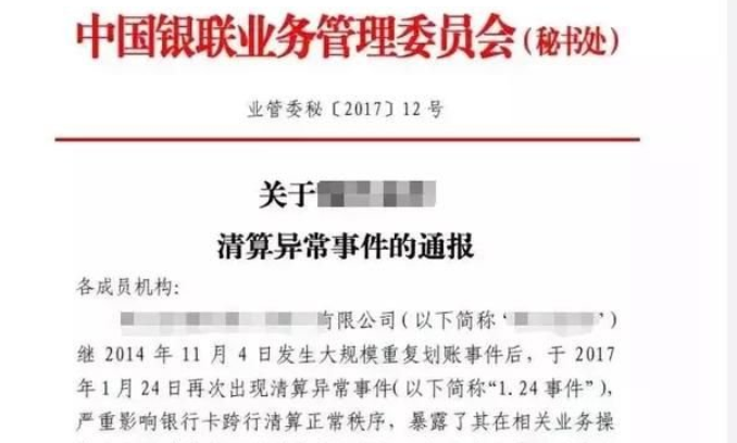 中汇支付POS机成了印钞机，一边POS机刷卡不到账