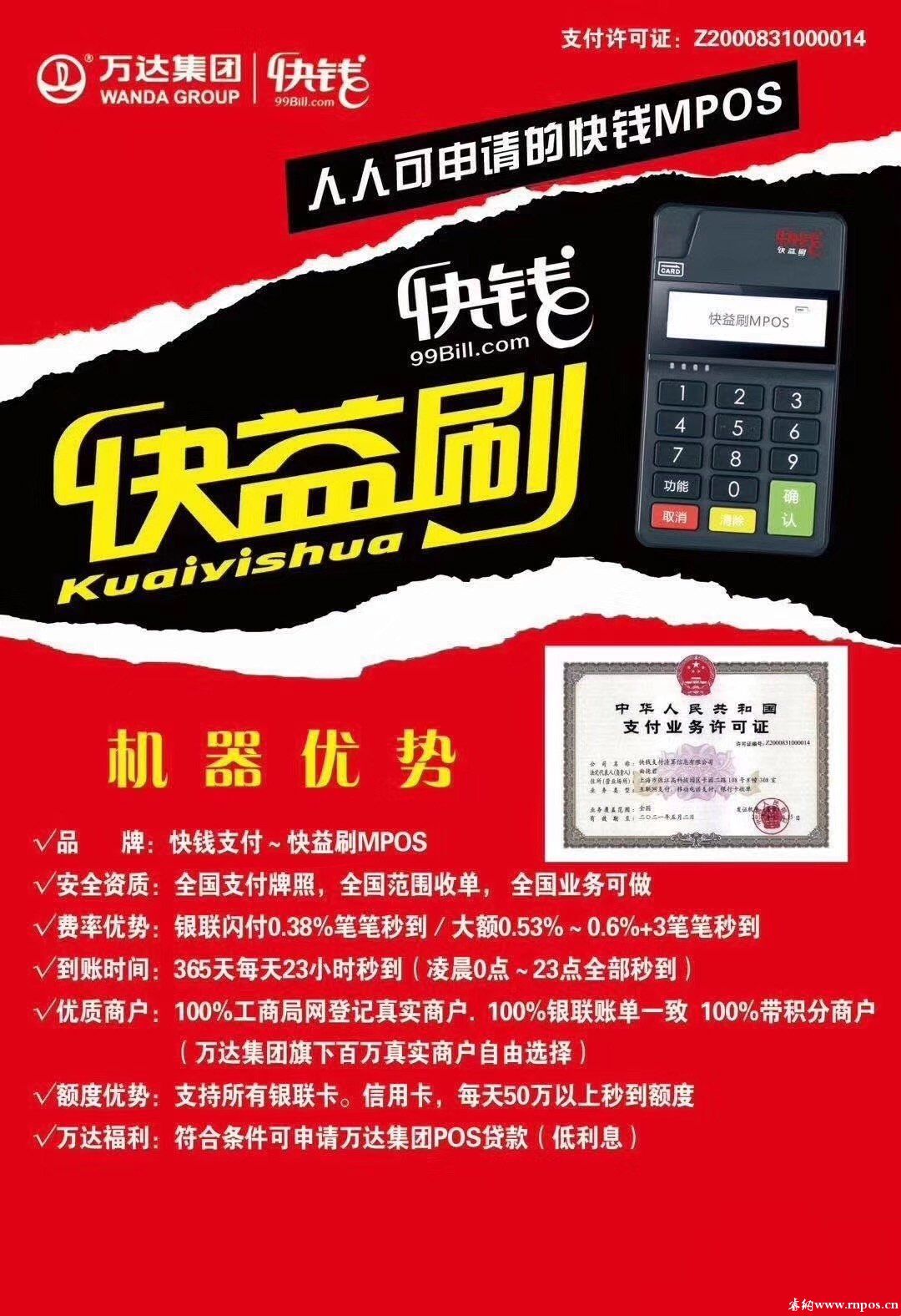 快益刷MPOS机产品介绍