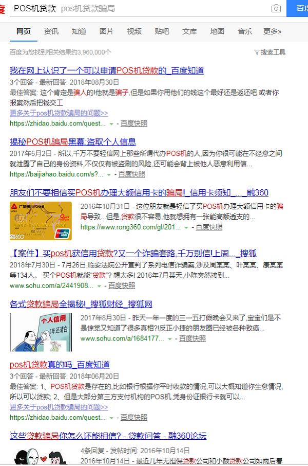 揭秘pos机贷款骗局